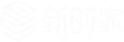 新时家